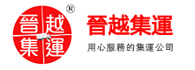 晋越